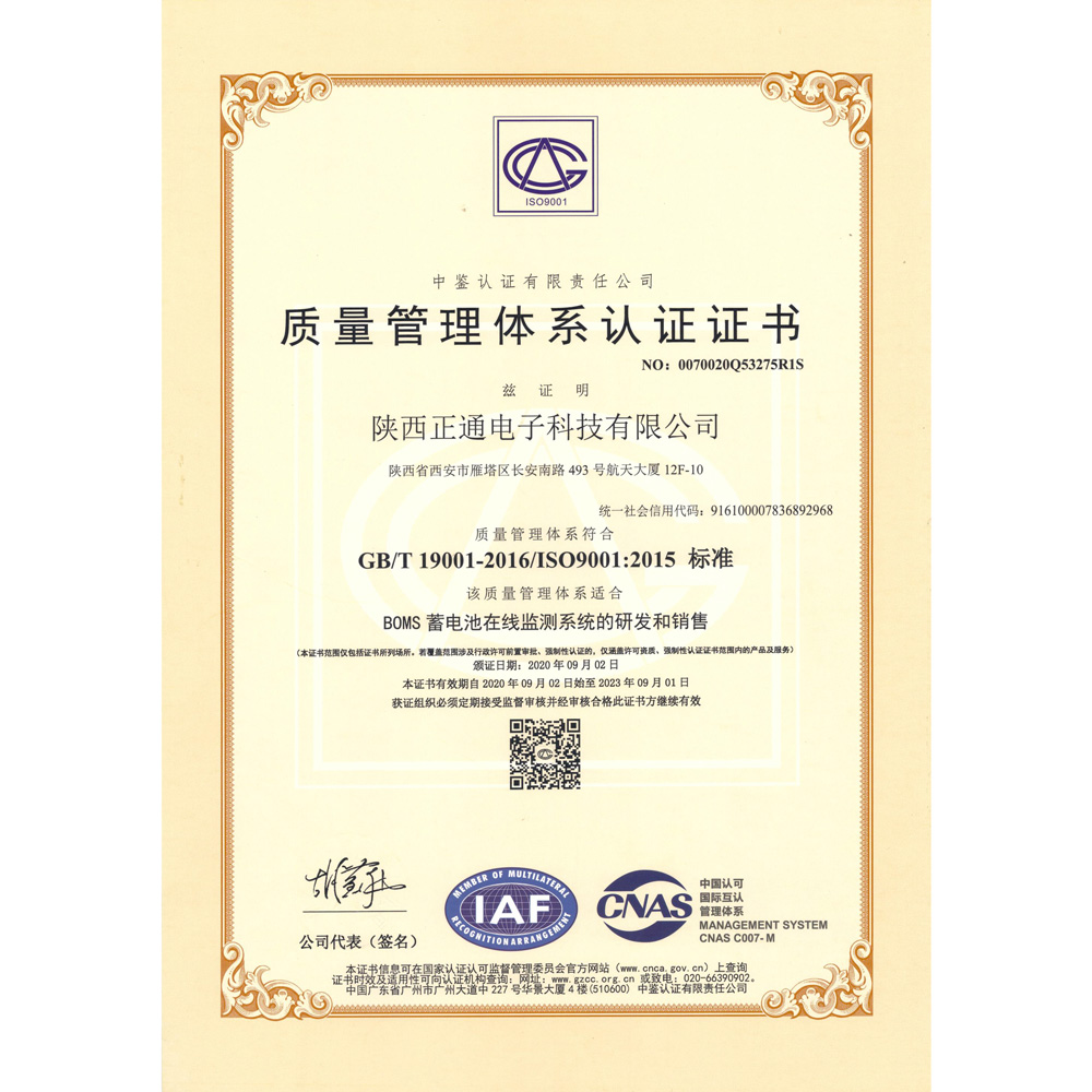 ISO9001質(zhì)量管理體系認(rèn)證